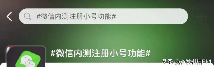 微信小号全面开放你注册了没