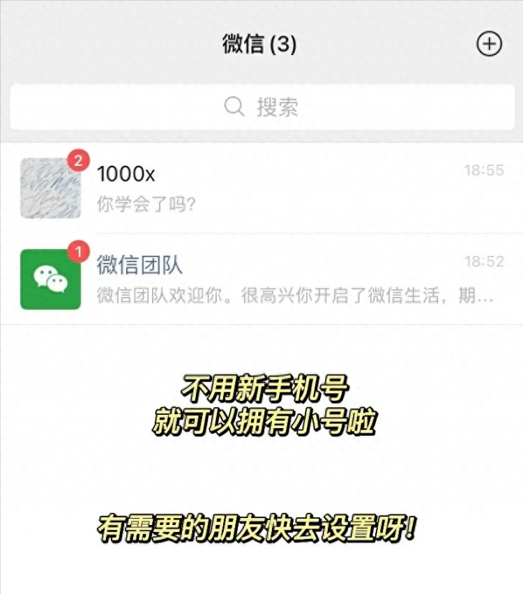 微信怎么注册小号1个手机号注册2个微信号保姆级教程