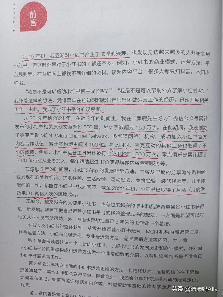 明白！原来想在小红书上变现要这么运营！