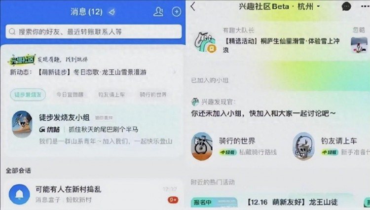 支付宝再战社交