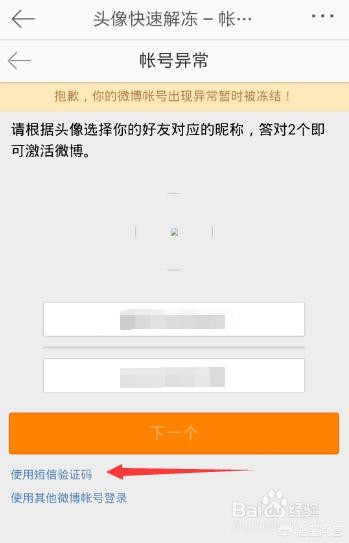 如何激活微博账号大家都在问