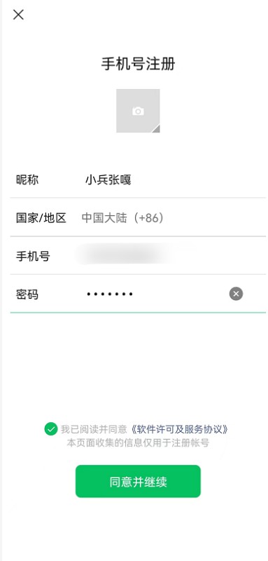 微信怎么注册小号