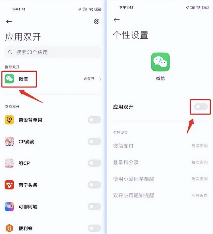 微信分身多开怎么设置微信多开方法华为小米OPPOVIVO