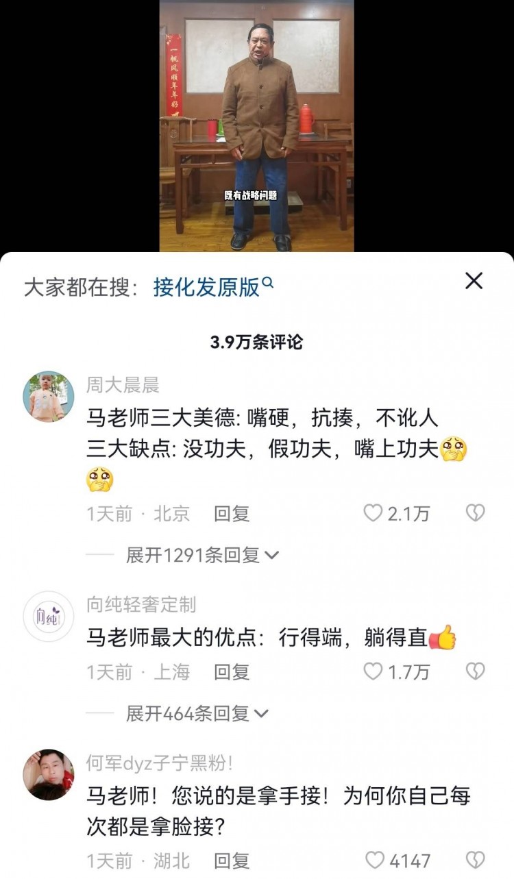 1月涨粉百万遭群嘲马保国：我是恶搞受害者抖音快手一半靠我吃饭