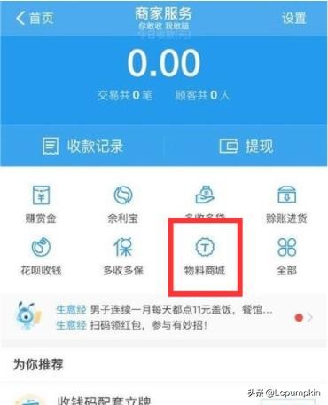 支付宝收款码怎么申请