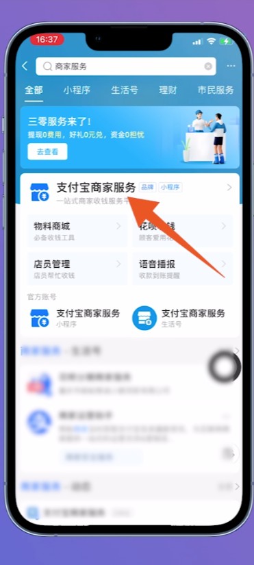 支付宝收钱码如何申请