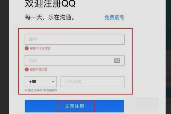 QQ靓号怎么申请