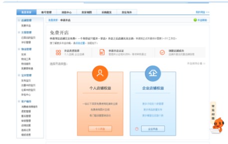 怎么注册成为淘宝卖家