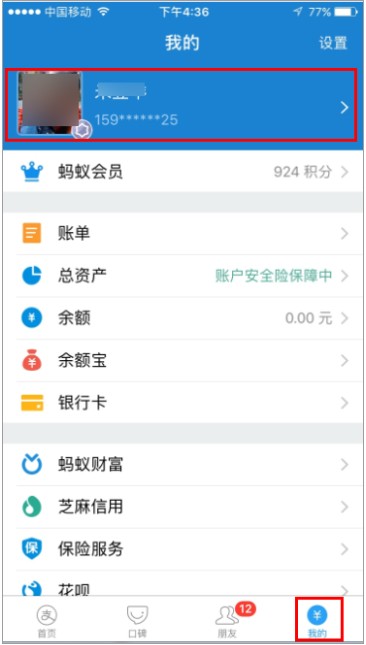以前我用别人的身份证绑定支付宝现在改成我的怎么改