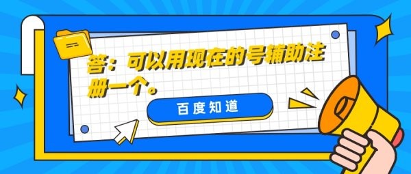 怎样申请二个微信号码