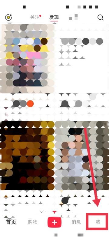 小红书怎么绑定手机号